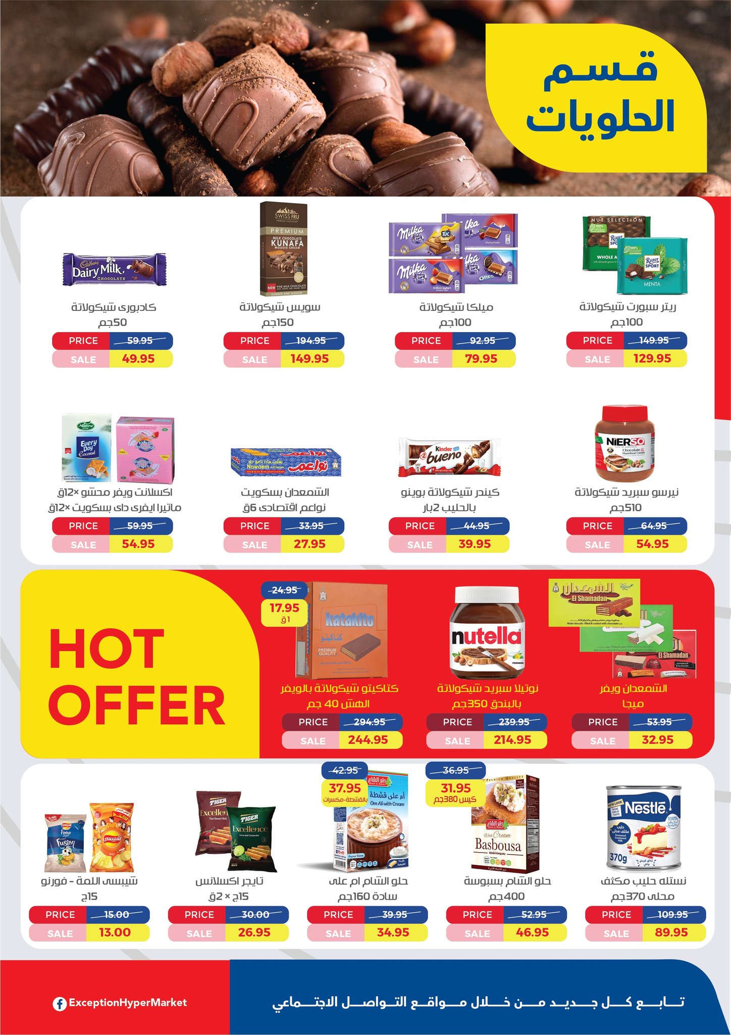 exception offers from 24nov to 1nov 2025 عروض اكسبشن من 24 نوفمبر حتى 1 نوفمبر 2025 صفحة رقم 12